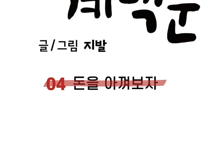 Unemployed Gye Baeksun Chapter 4 page 73 - 