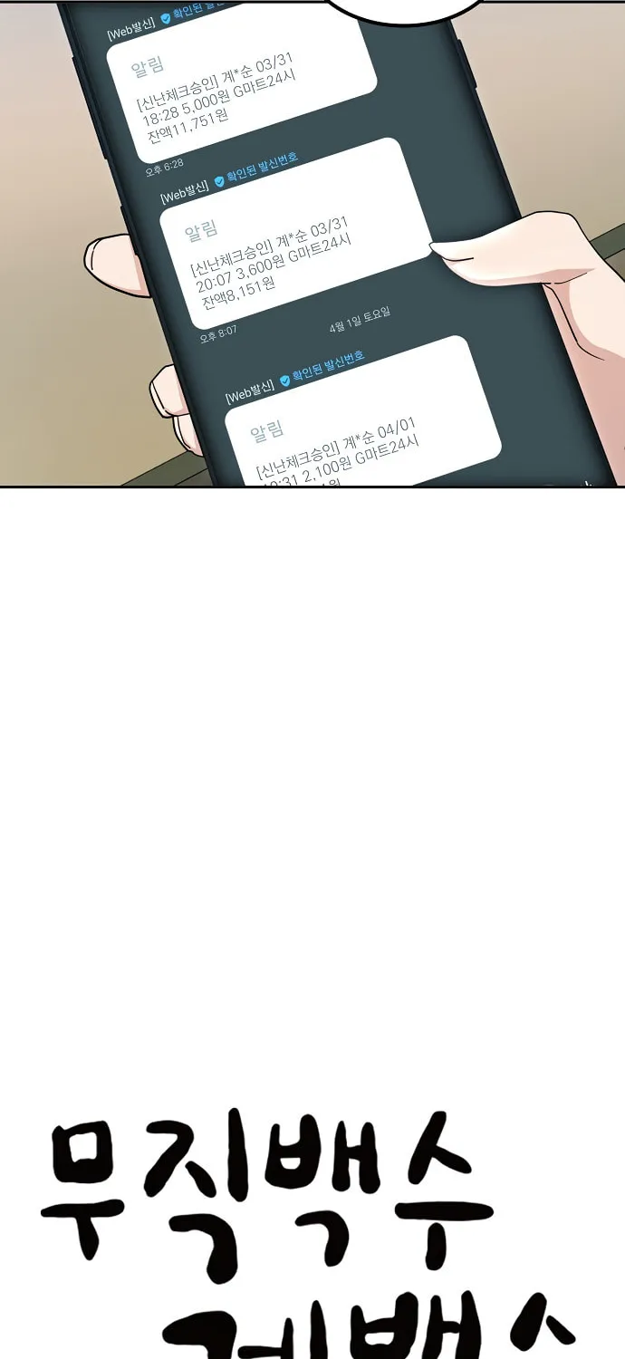 Unemployed Gye Baeksun Chapter 5 page 17 - 