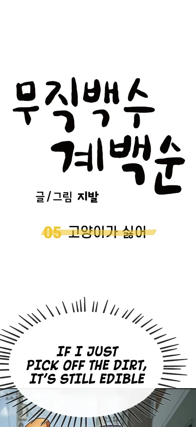 Unemployed Gye Baeksun Chapter 5 page 80 - 