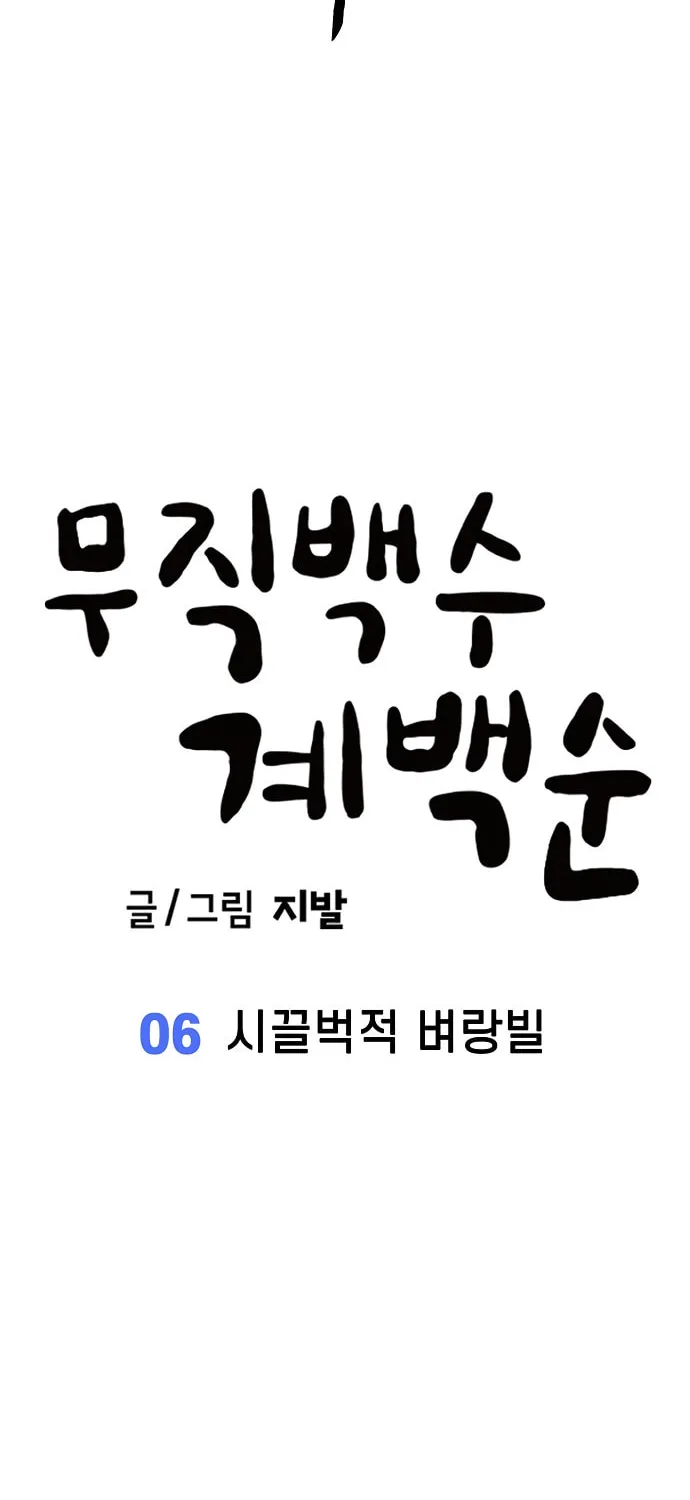 Unemployed Gye Baeksun Chapter 6 page 37 - 
