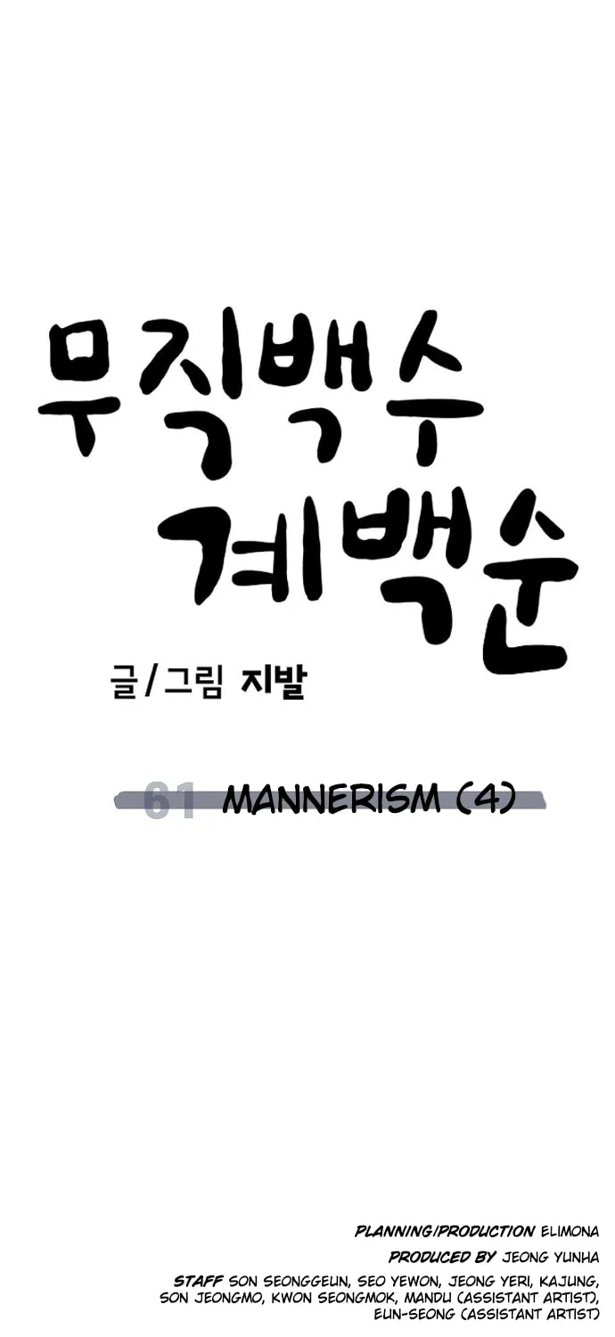 Unemployed Gye Baeksun Chapter 61 page 127 - 