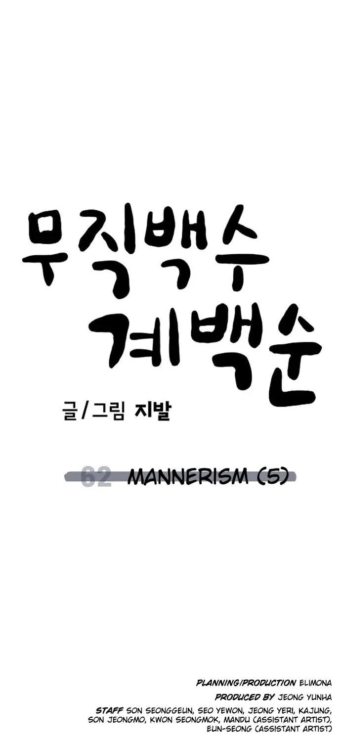 Unemployed Gye Baeksun Chapter 62 page 101 - 