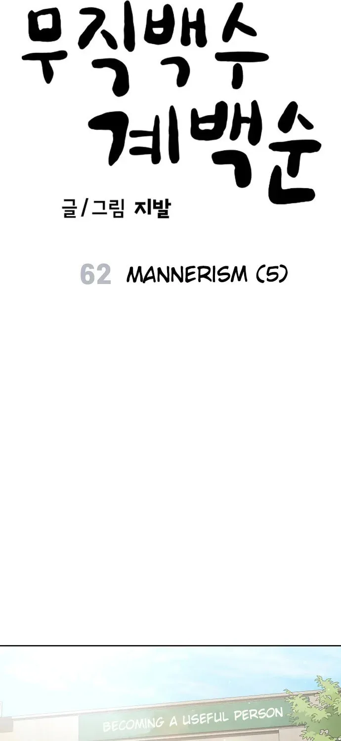 Unemployed Gye Baeksun Chapter 62 page 13 - 