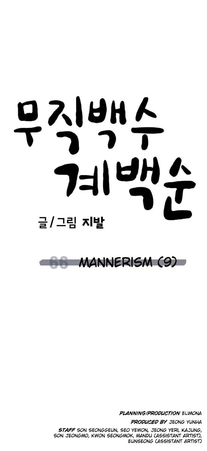 Unemployed Gye Baeksun Chapter 66 page 125 - 