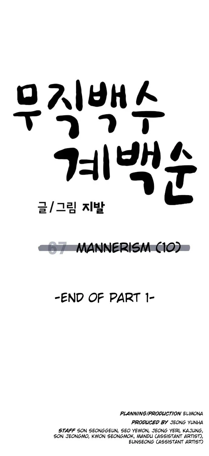 Unemployed Gye Baeksun Chapter 67 page 123 - 