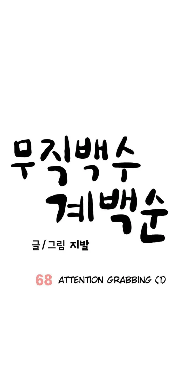 Unemployed Gye Baeksun Chapter 68 page 15 - 