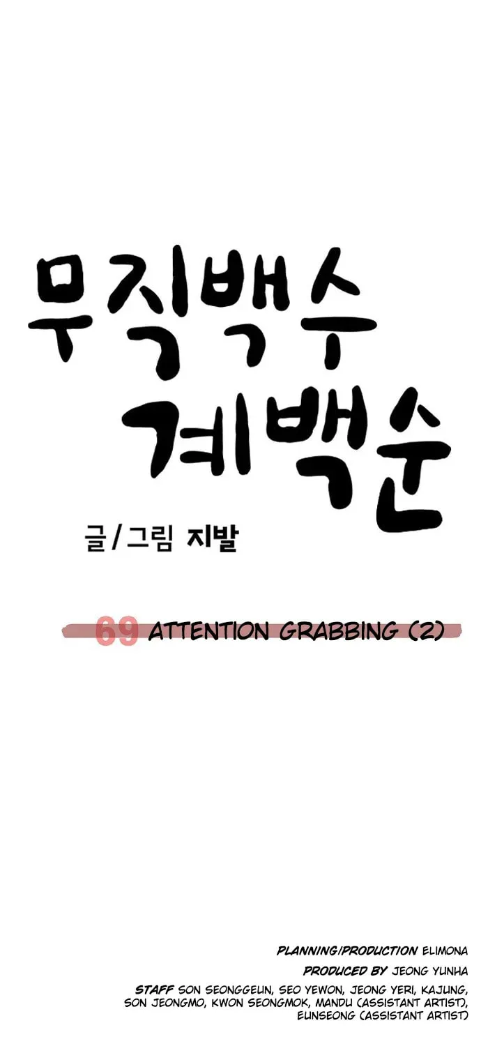 Unemployed Gye Baeksun Chapter 69 page 105 - 