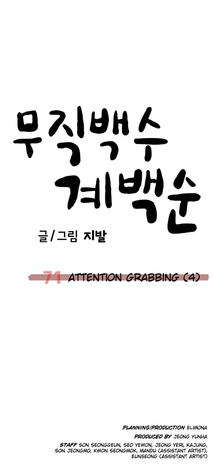 Unemployed Gye Baeksun Chapter 71 page 111 - 