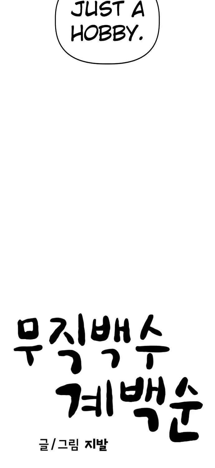 Unemployed Gye Baeksun Chapter 72 page 9 - 