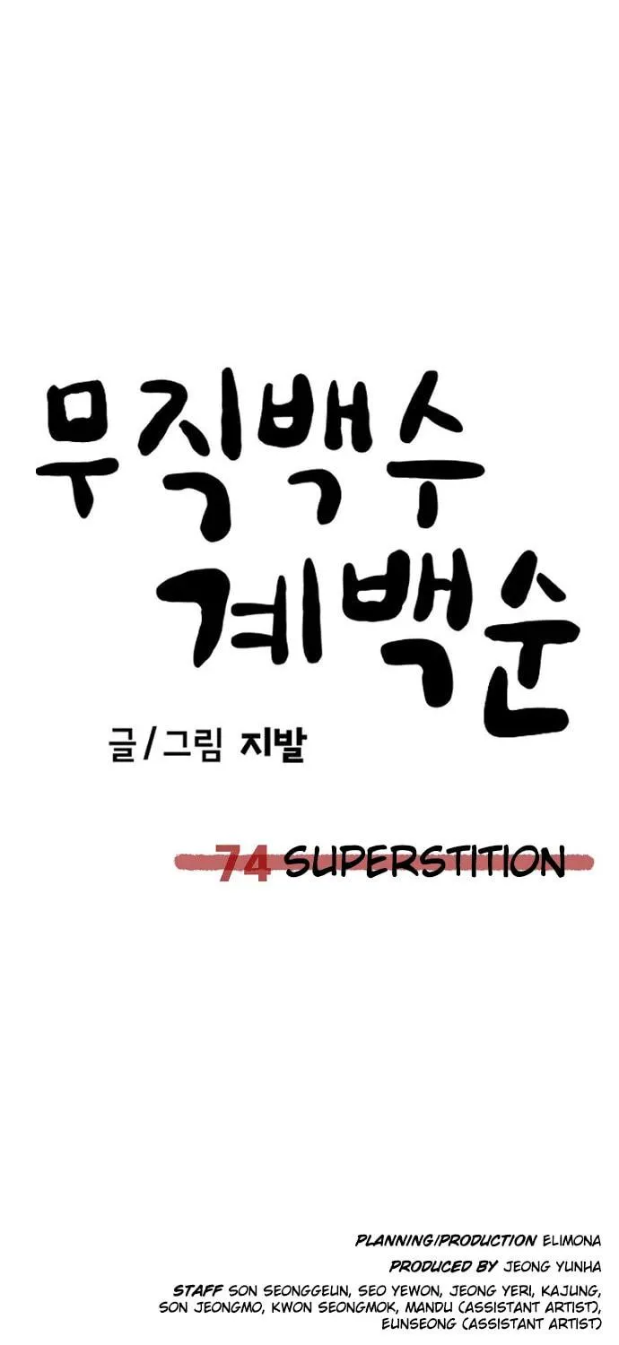 Unemployed Gye Baeksun Chapter 74 page 125 - 