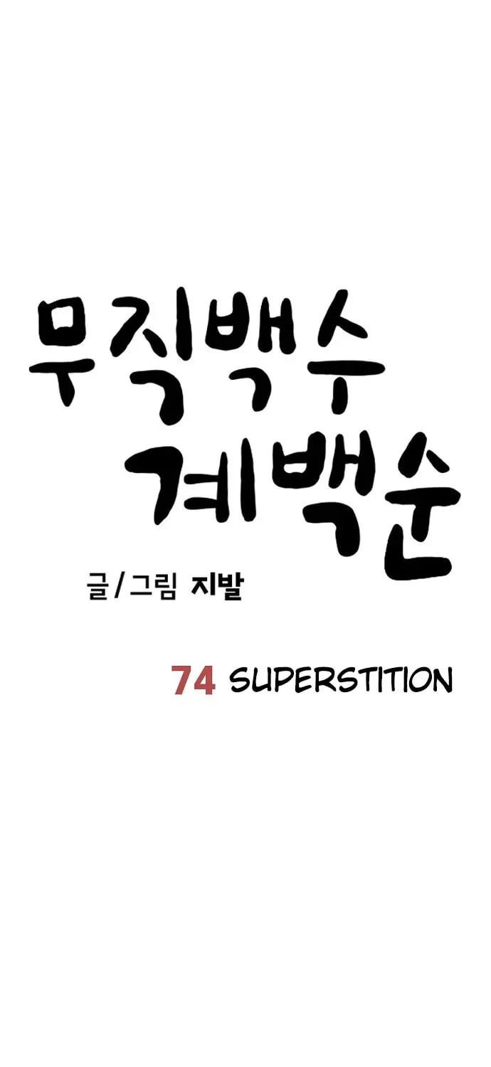 Unemployed Gye Baeksun Chapter 74 page 25 - 