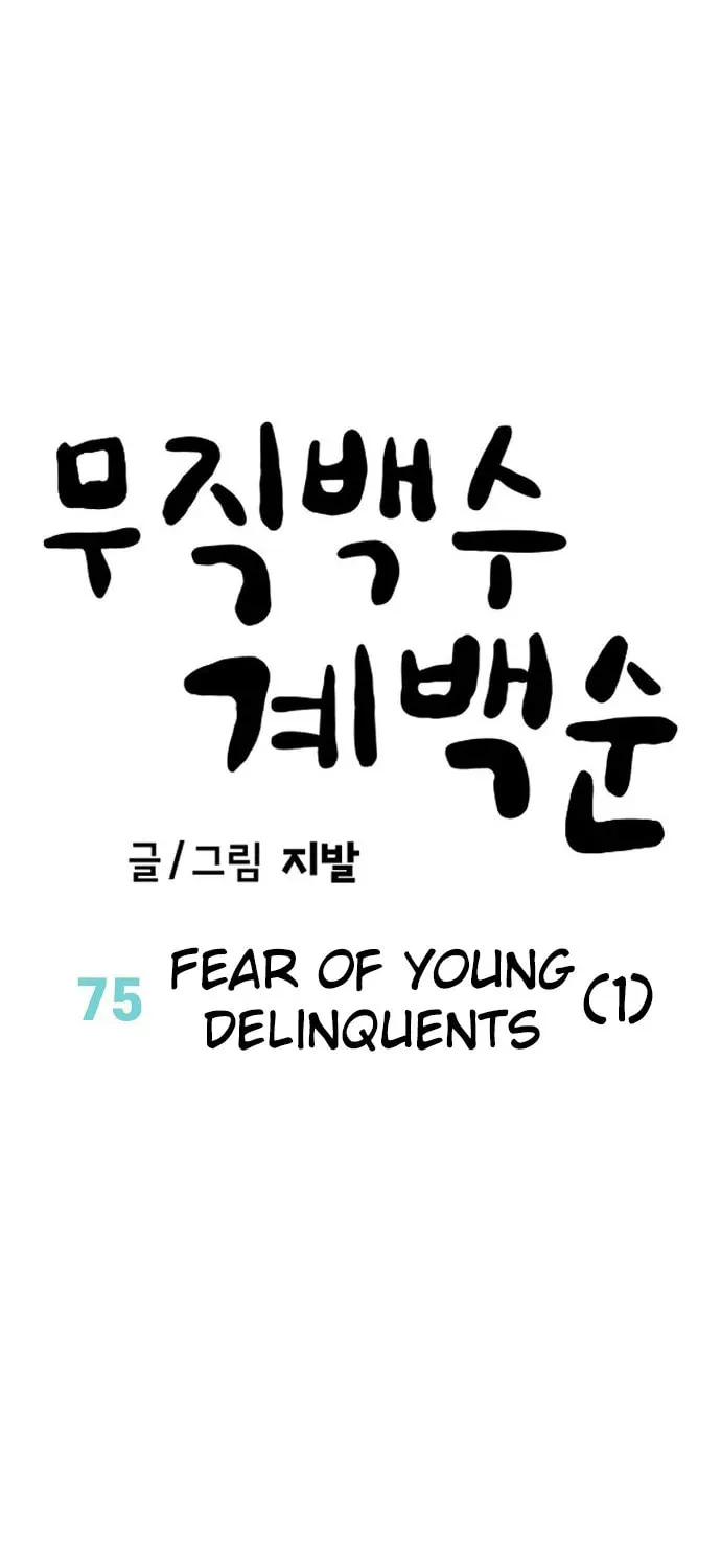 Unemployed Gye Baeksun Chapter 75 page 43 - 