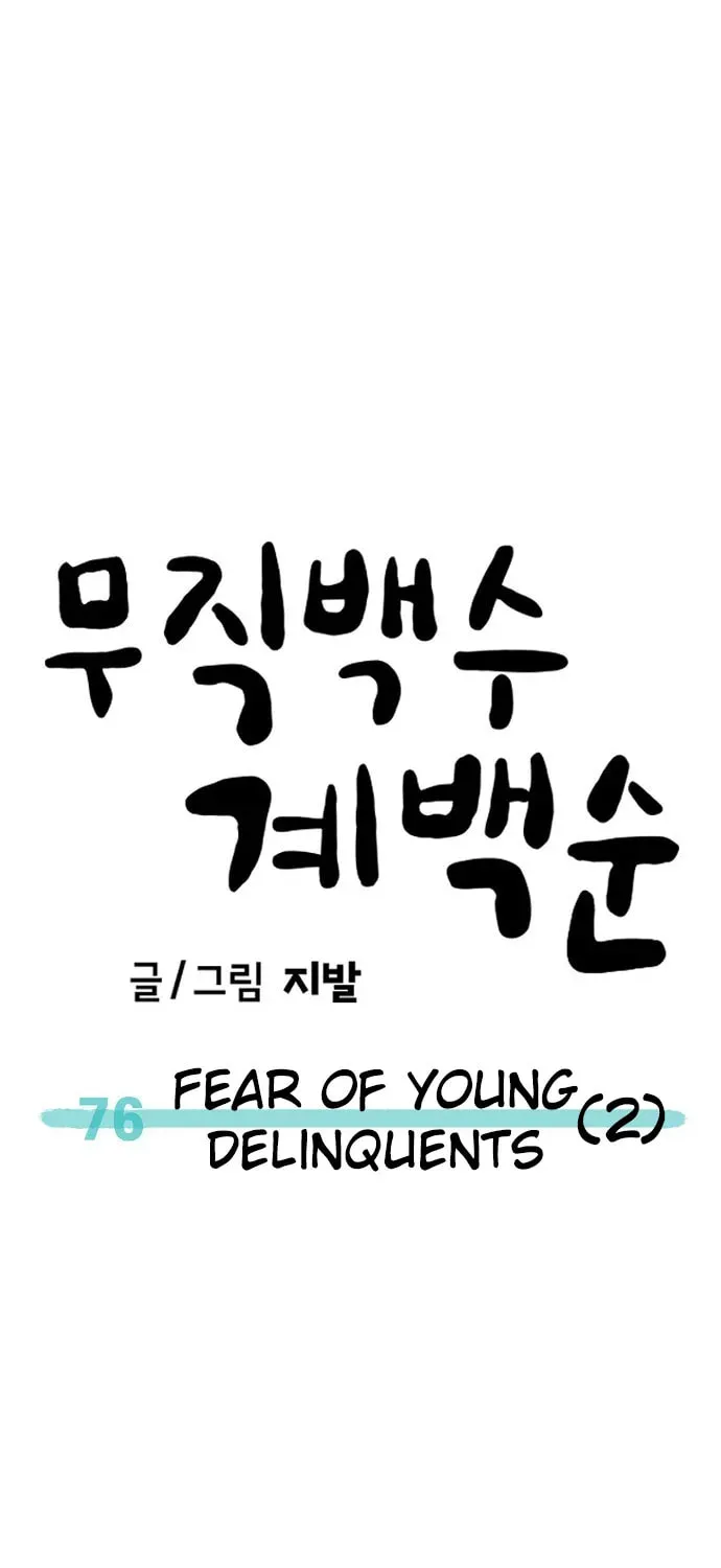 Unemployed Gye Baeksun Chapter 76 page 165 - 