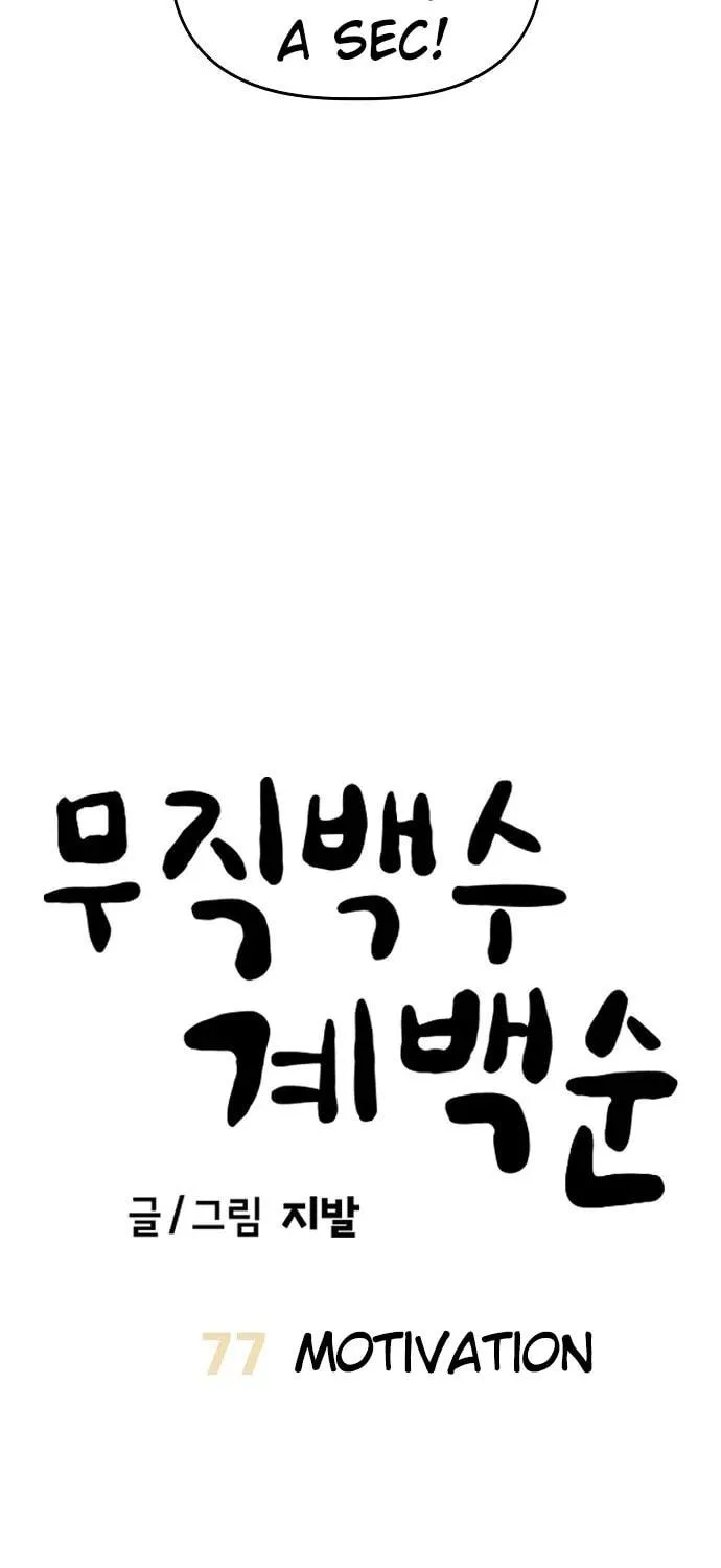 Unemployed Gye Baeksun Chapter 77 page 17 - 