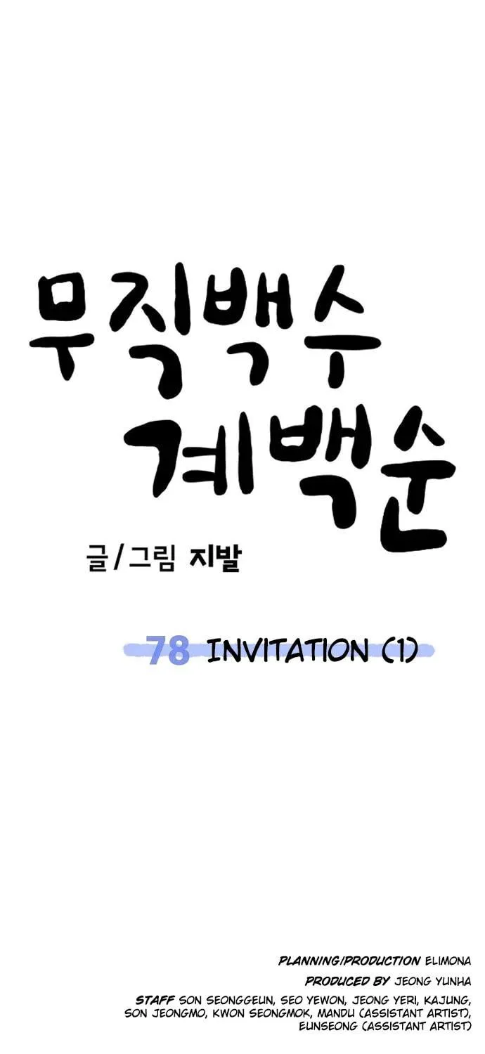 Unemployed Gye Baeksun Chapter 78 page 119 - 