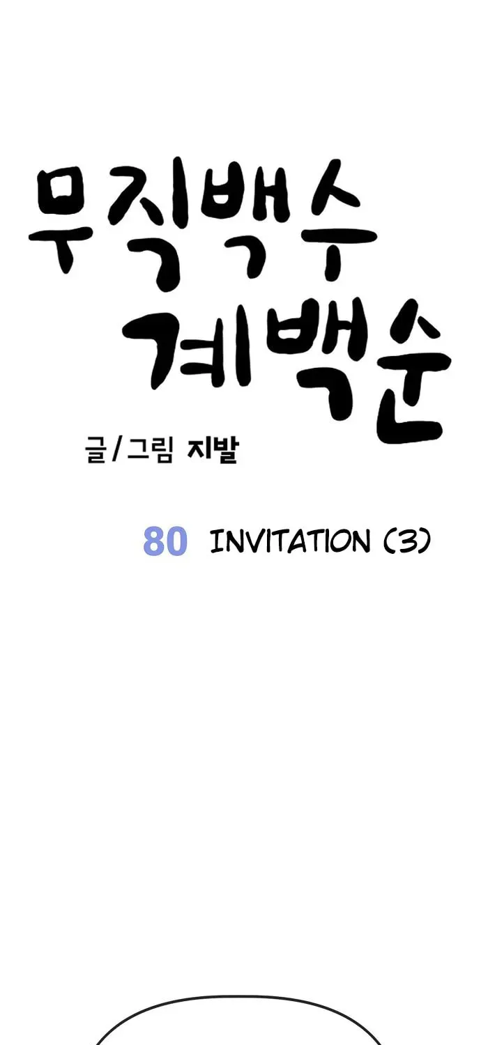 Unemployed Gye Baeksun Chapter 80 page 25 - 