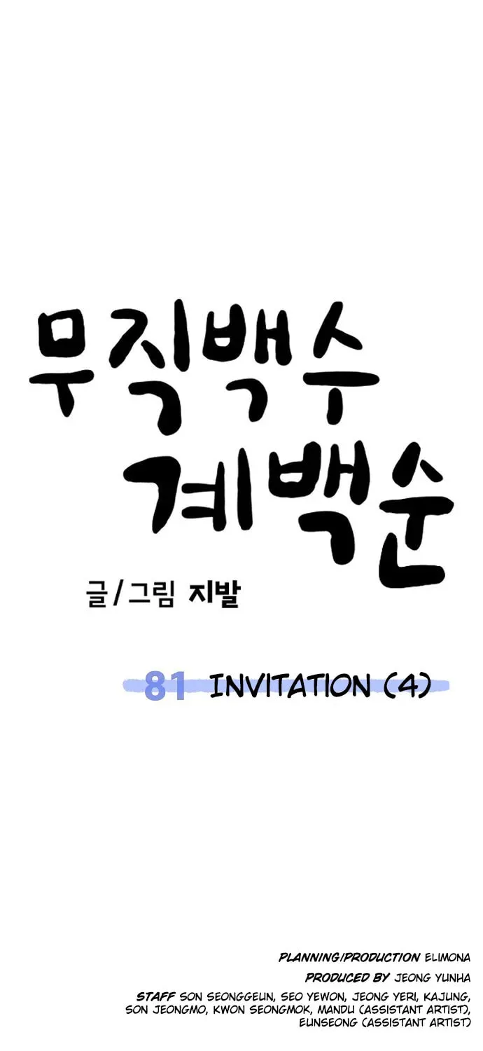 Unemployed Gye Baeksun Chapter 81 page 121 - 