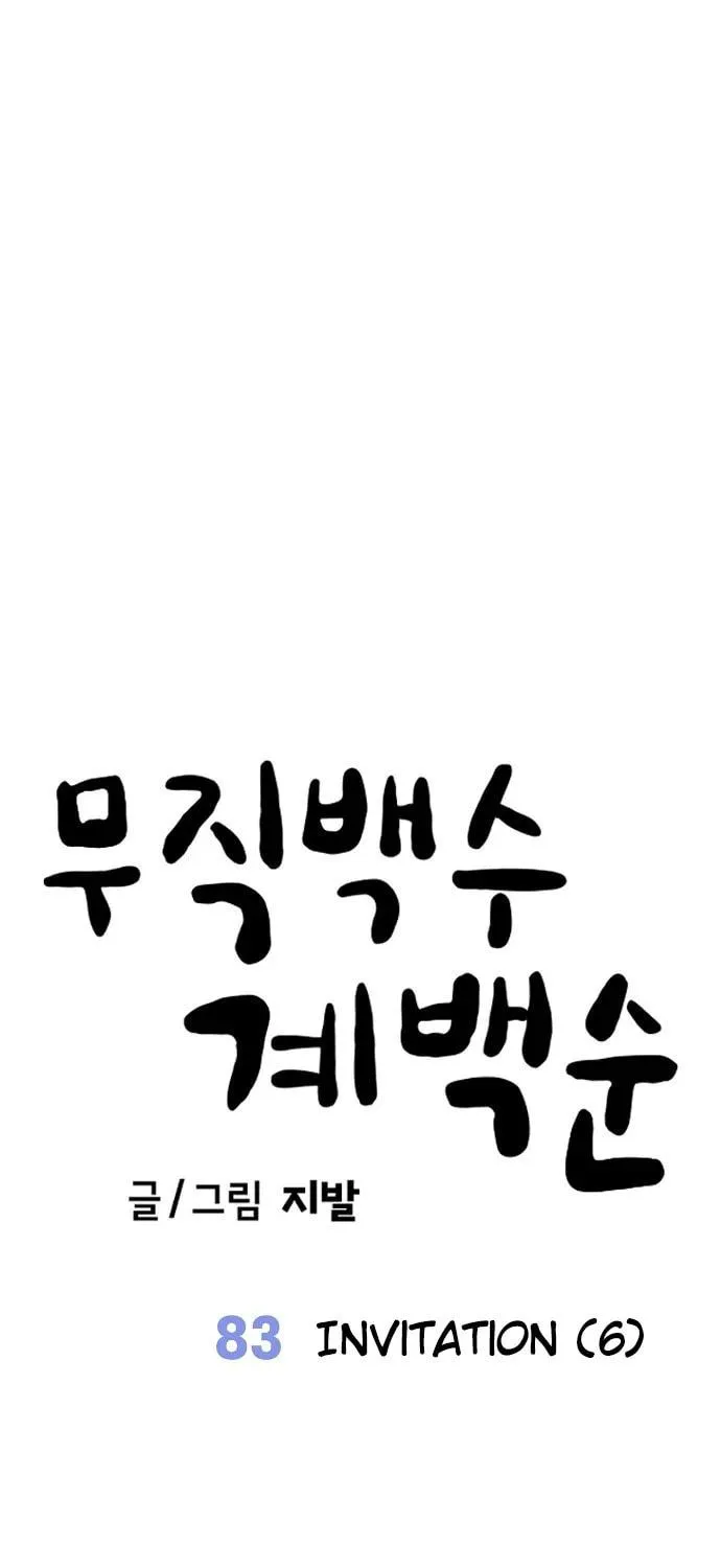 Unemployed Gye Baeksun Chapter 83 page 99 - 