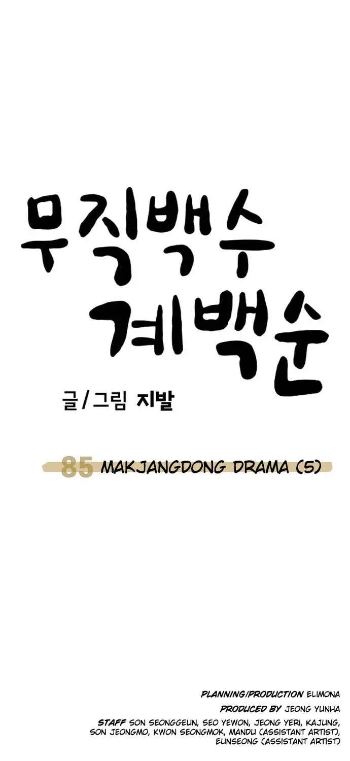 Unemployed Gye Baeksun Chapter 85 page 111 - 