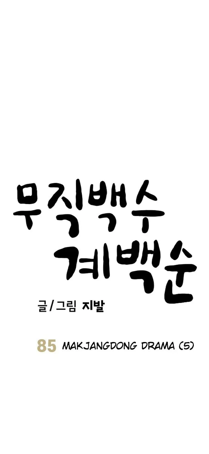 Unemployed Gye Baeksun Chapter 85 page 25 - 