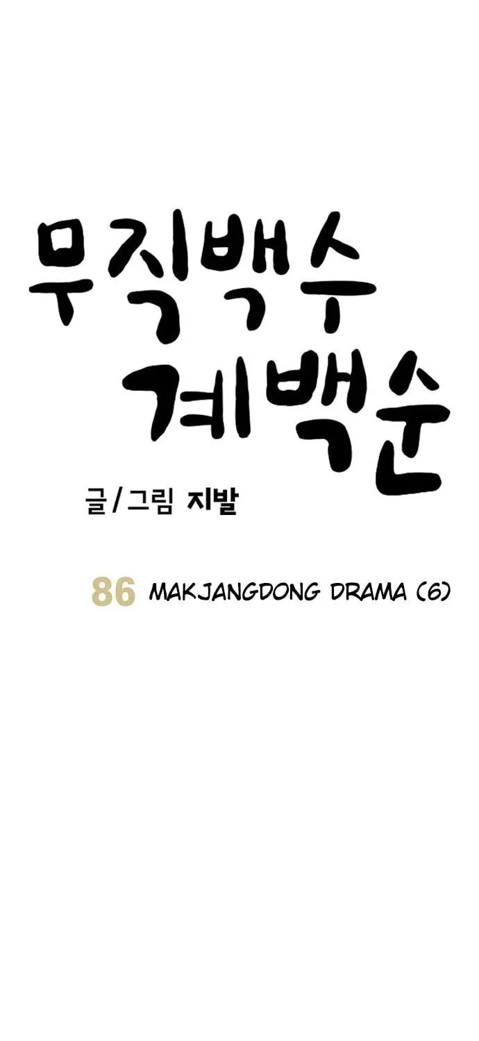 Unemployed Gye Baeksun Chapter 86 page 11 - 