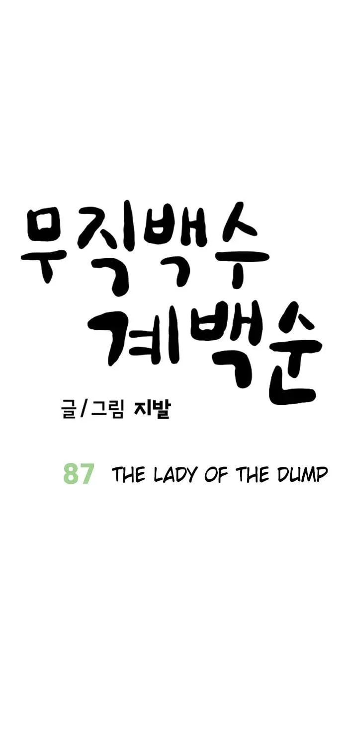 Unemployed Gye Baeksun Chapter 87 page 17 - 