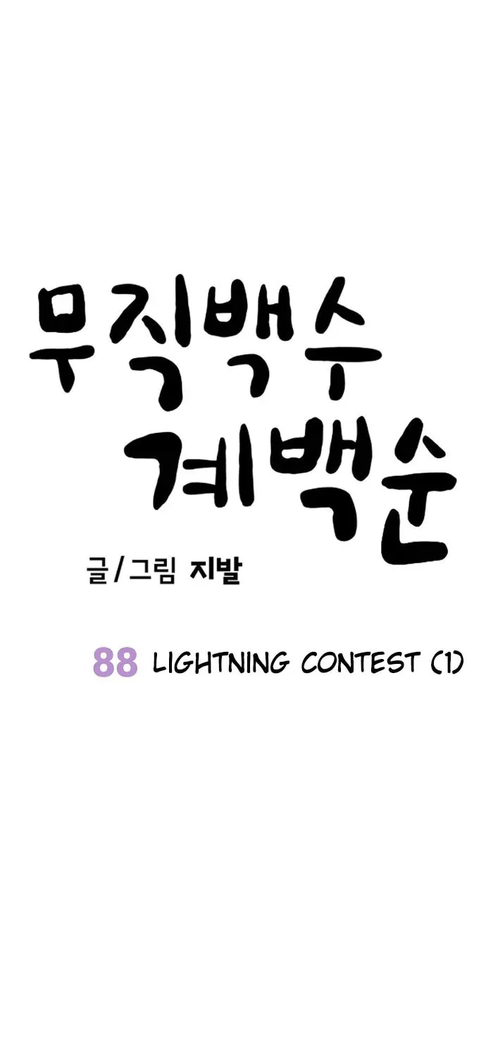 Unemployed Gye Baeksun Chapter 88 page 27 - 