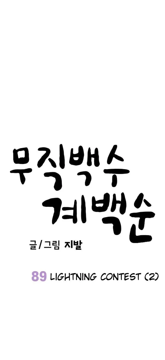 Unemployed Gye Baeksun Chapter 89 page 17 - 