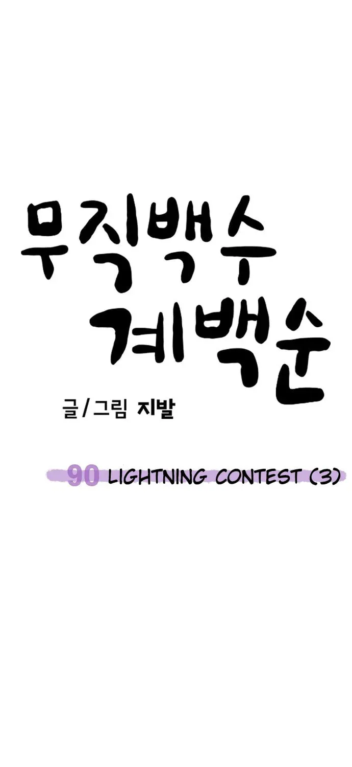 Unemployed Gye Baeksun Chapter 90 page 111 - 