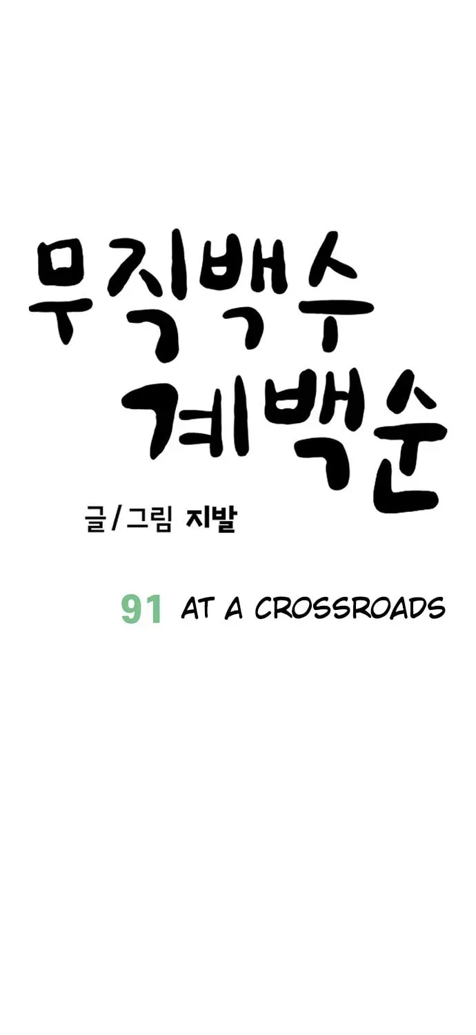 Unemployed Gye Baeksun Chapter 91 page 31 - 