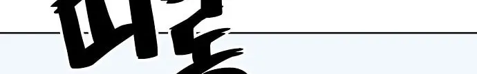 Unemployed Gye Baeksun Chapter 91 page 92 - 