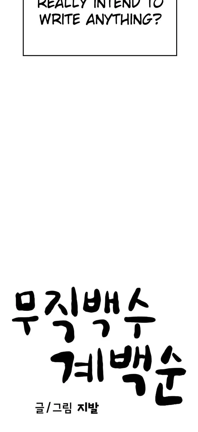 Unemployed Gye Baeksun Chapter 93 page 19 - 