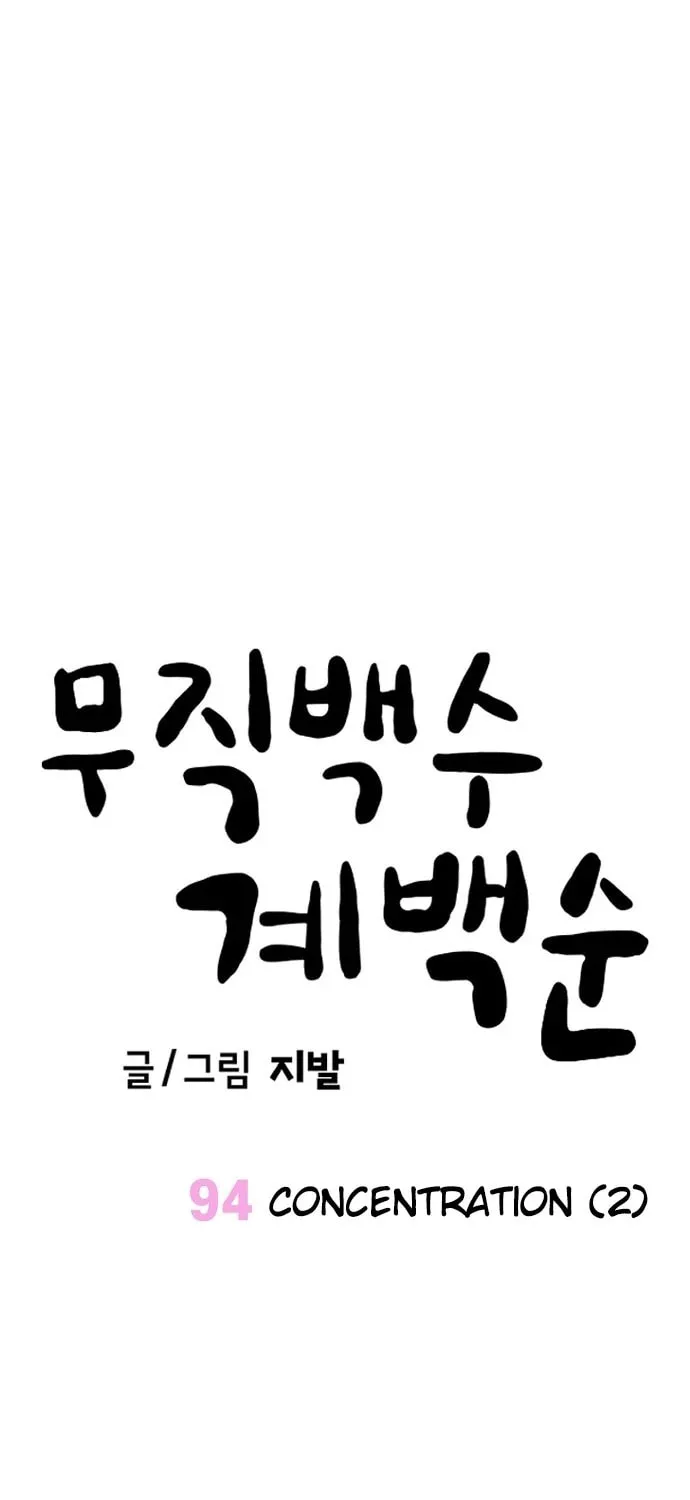 Unemployed Gye Baeksun Chapter 94 page 45 - 