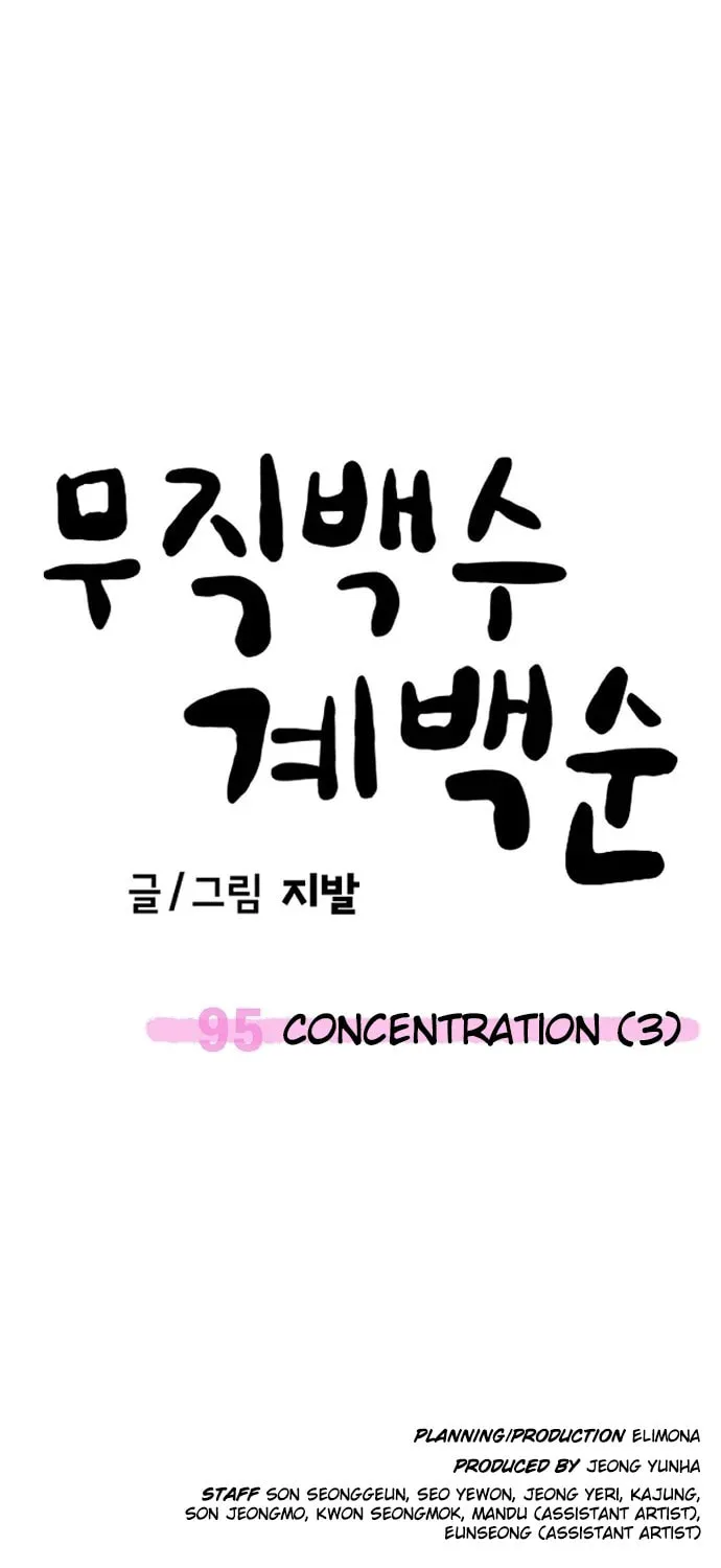 Unemployed Gye Baeksun Chapter 95 page 133 - 