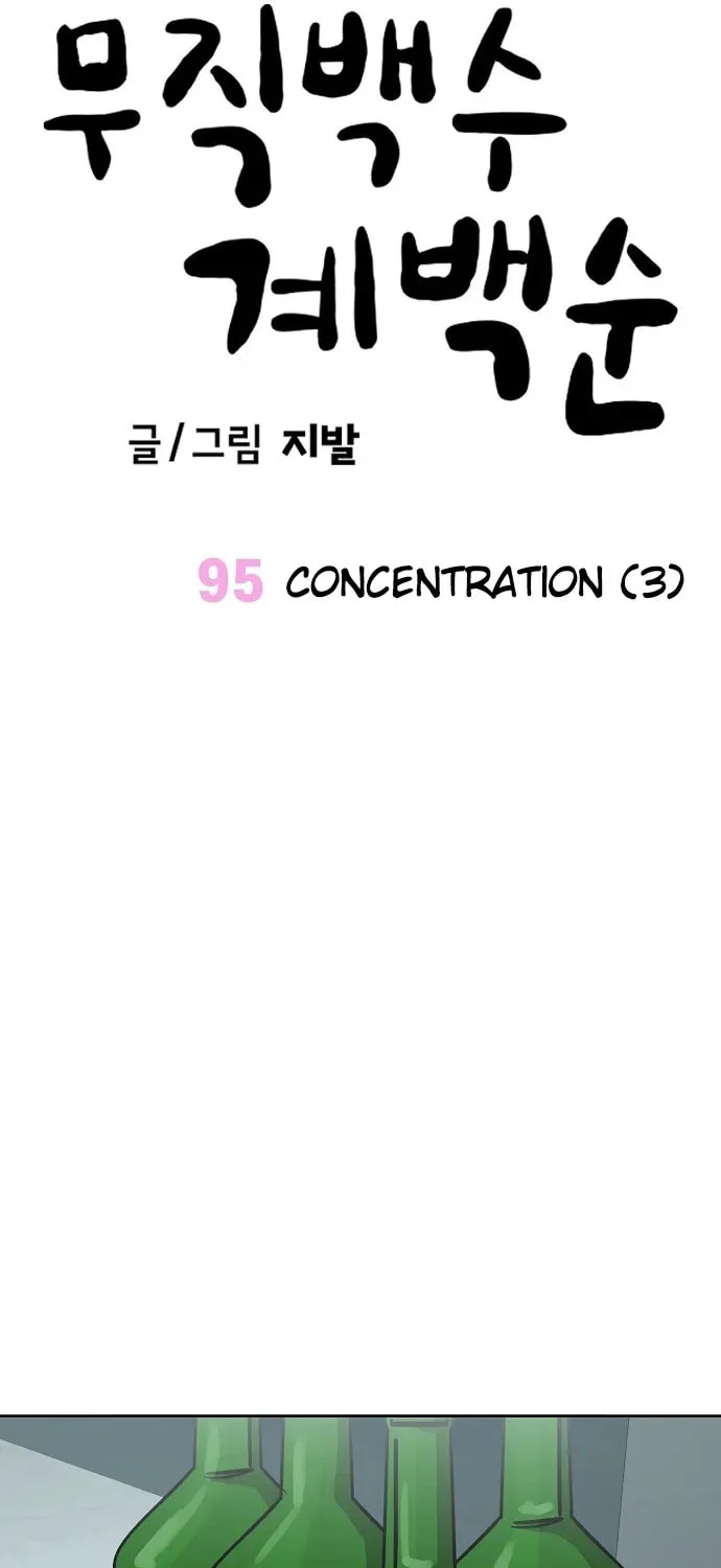 Unemployed Gye Baeksun Chapter 95 page 93 - 
