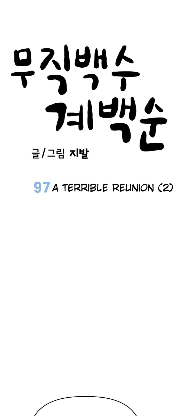 Unemployed Gye Baeksun Chapter 97 page 17 - 
