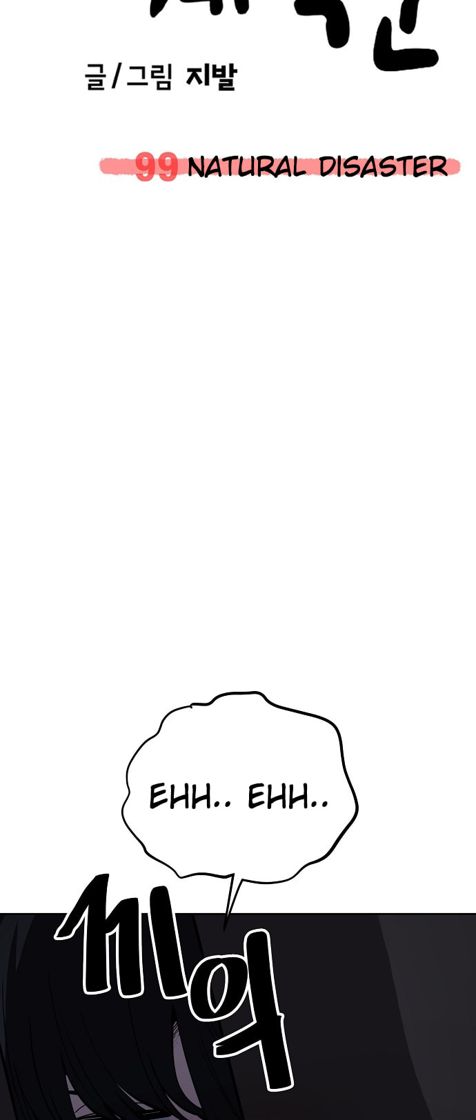 Unemployed Gye Baeksun Chapter 99 page 50 - 