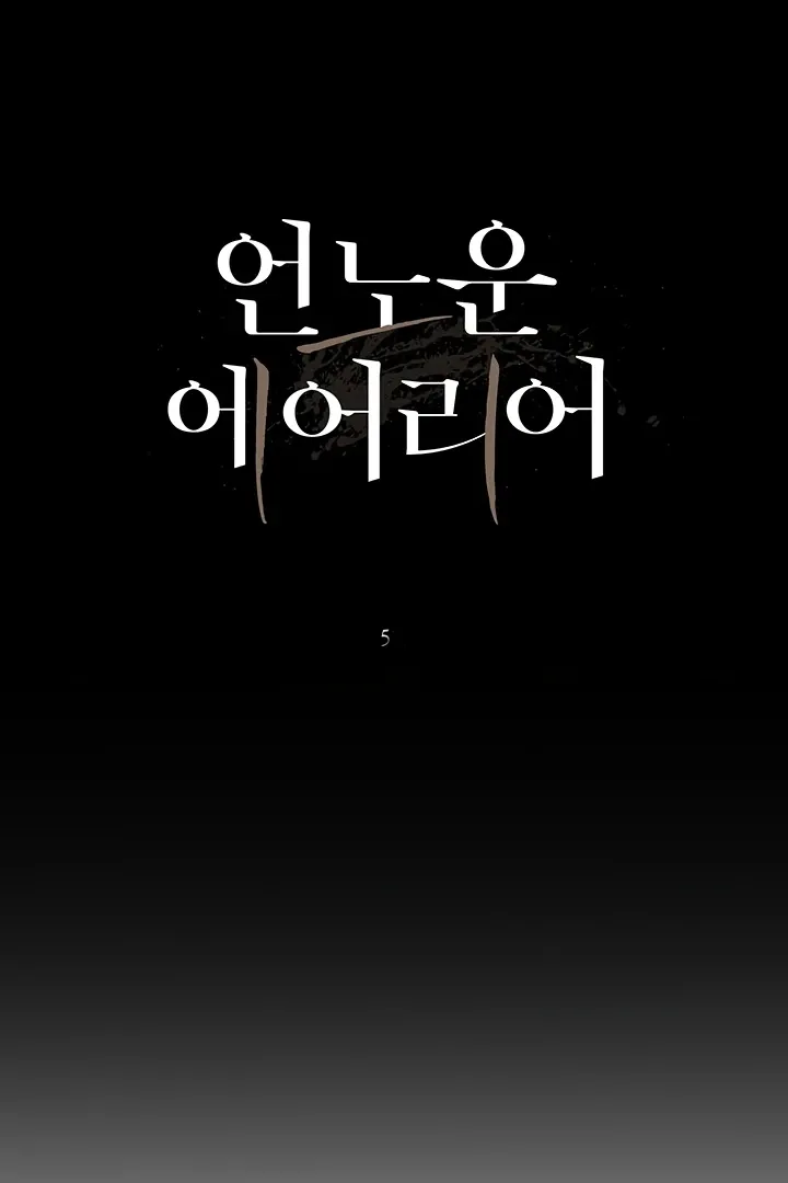Unknown Area Chapter 5 page 9 - 