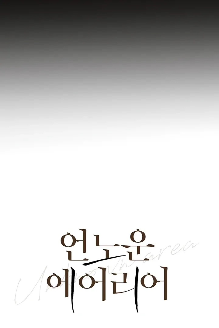 Unknown Area Chapter 7 page 7 - 
