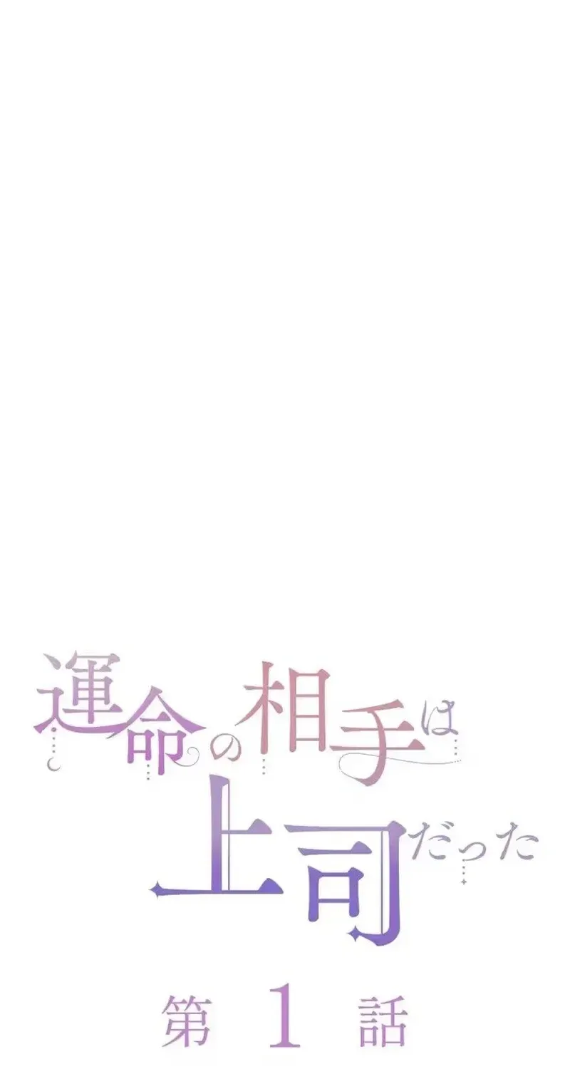 Unmei no Aite wa Josuhi datta Chapter 1 page 17 - 