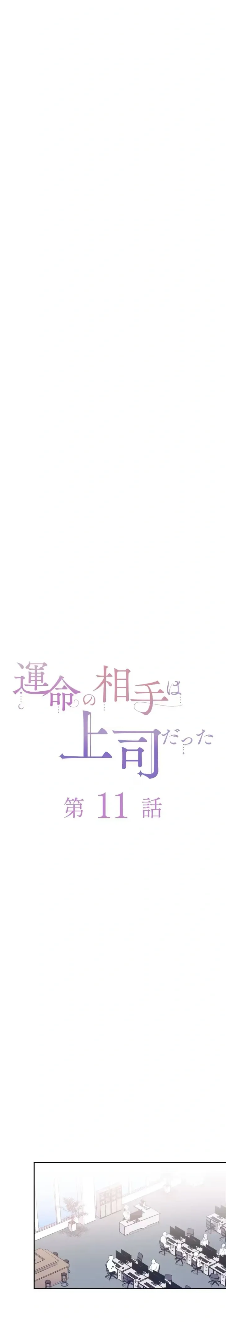 Unmei no Aite wa Josuhi datta Chapter 11 page 9 - 
