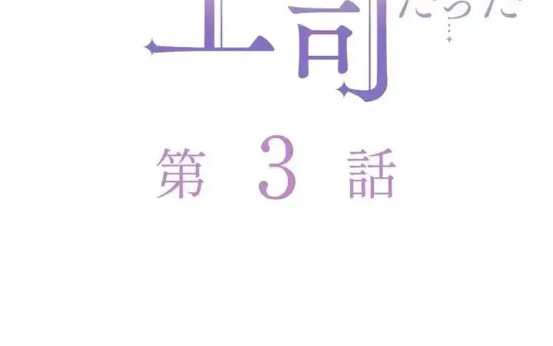 Unmei no Aite wa Josuhi datta Chapter 3 page 14 - 