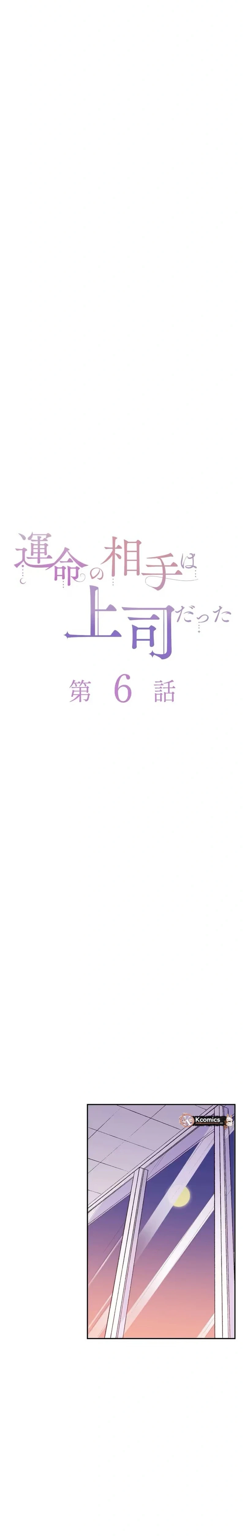 Unmei no Aite wa Josuhi datta Chapter 6 page 8 - 