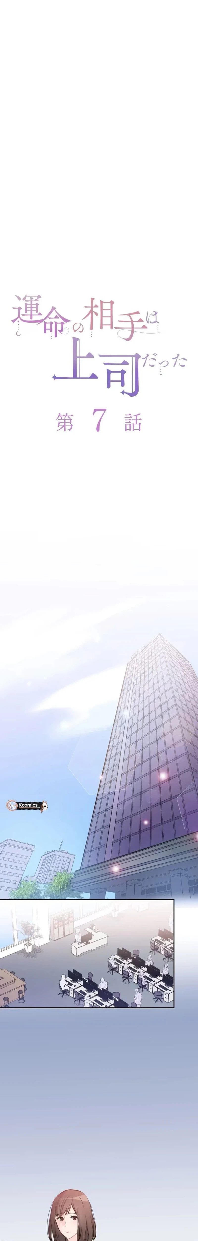 Unmei no Aite wa Josuhi datta Chapter 7 page 5 - 