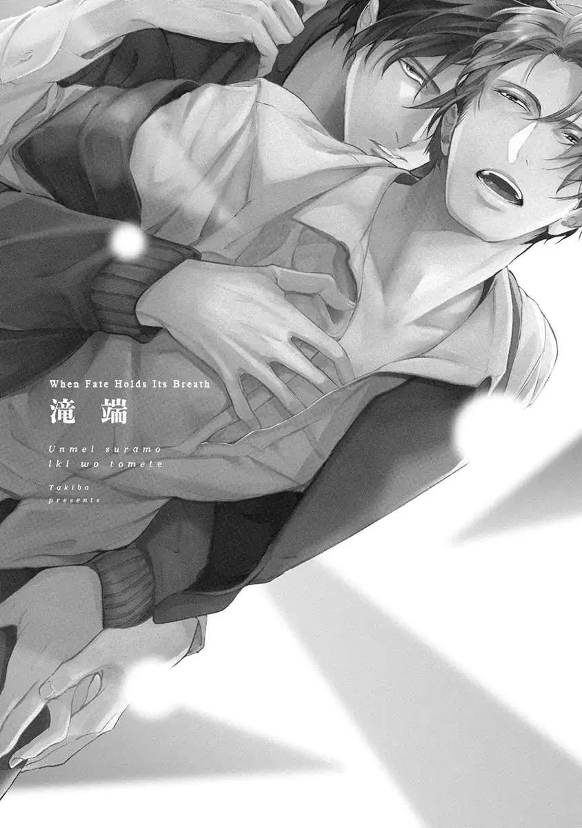 Unmei Sura mo Iki wo Tomete Chapter 1 page 4 - 