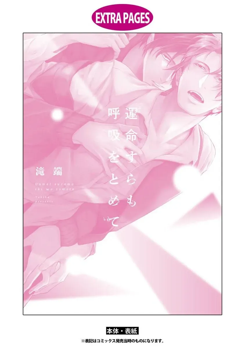 Unmei Sura mo Iki wo Tomete Chapter 6.5 page 16 - 