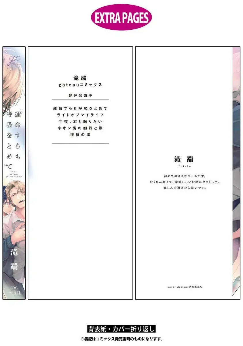 Unmei Sura mo Iki wo Tomete Chapter 6.5 page 18 - 
