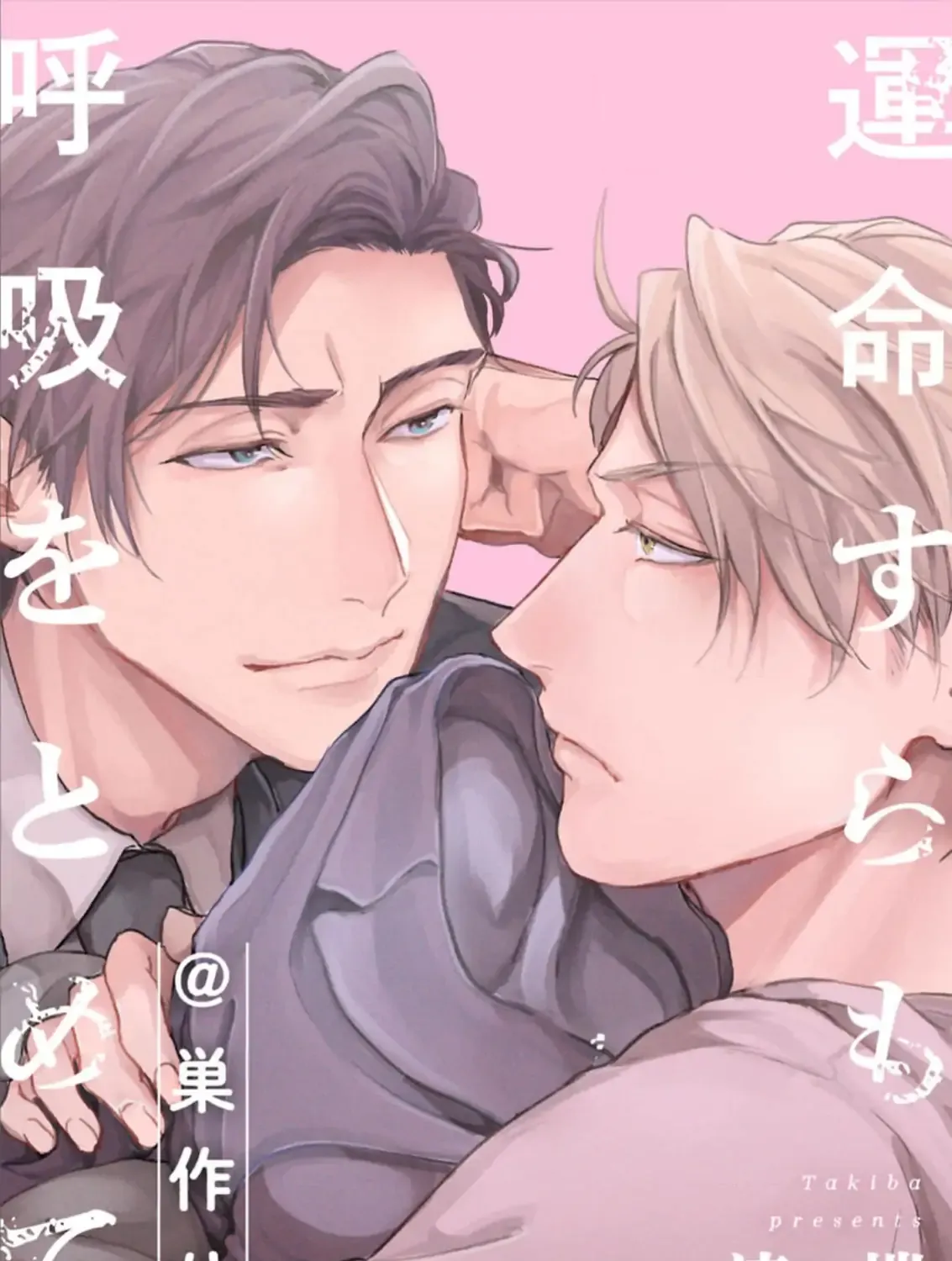 Unmei Sura mo Iki wo Tomete Chapter 6.6 page 1 - 
