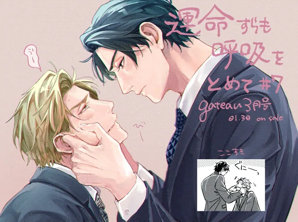 Unmei Sura mo Iki wo Tomete Chapter 6.6 page 33 - 