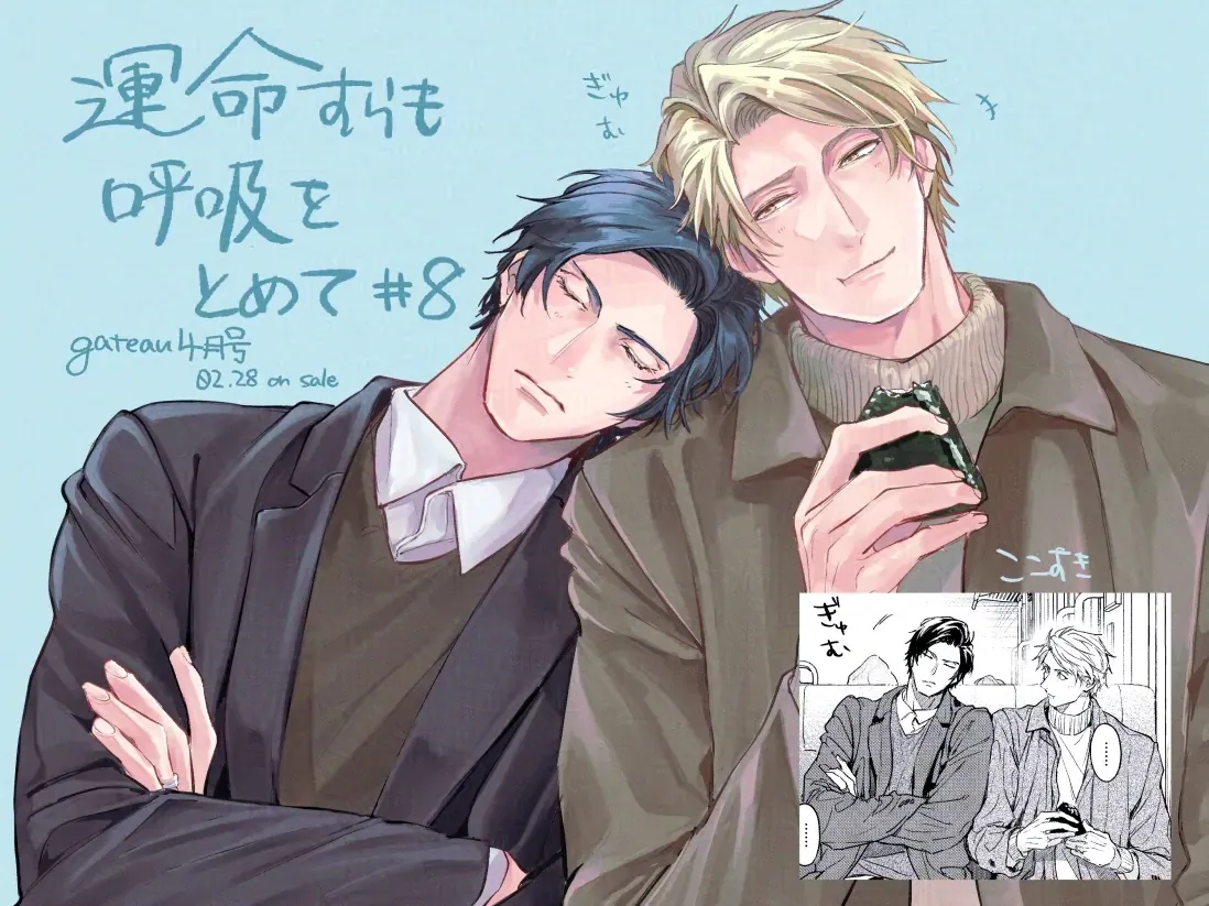 Unmei Sura mo Iki wo Tomete Chapter 6.6 page 34 - 